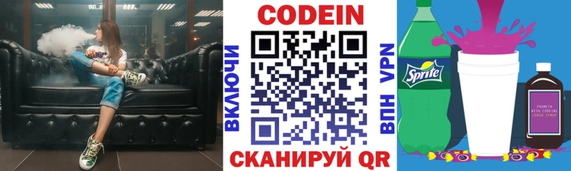 Кодеин напиток Lean (лин)  Цимлянск 